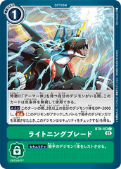 BT8-103 Lightning Blade (C)