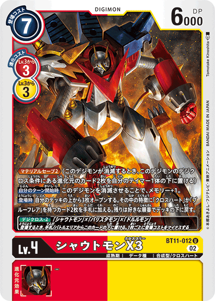 BT11-012 Shoutmon X3 (U)