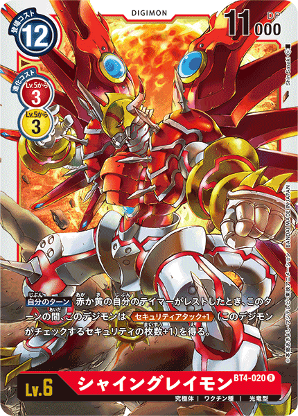 BT4-020 ShineGreymon (Rare)