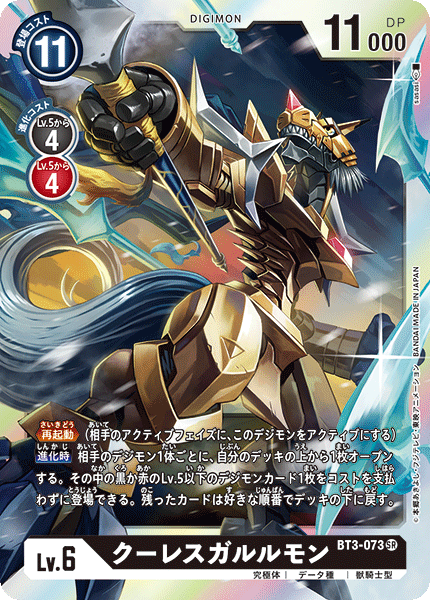 BT3-073 CresGarurumon (Super Rare)