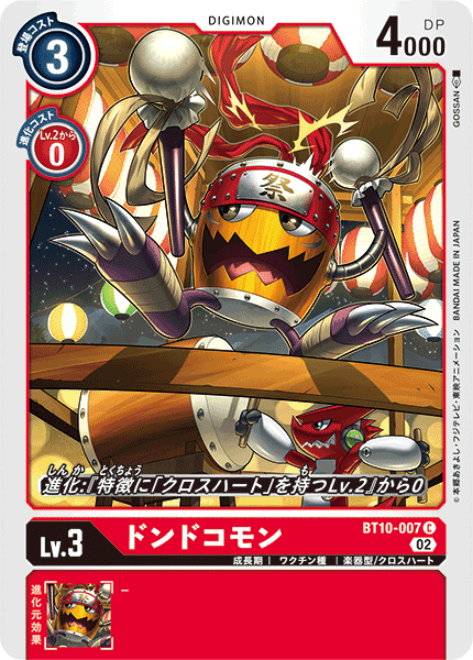 BT10-007 Dondokomon (C)