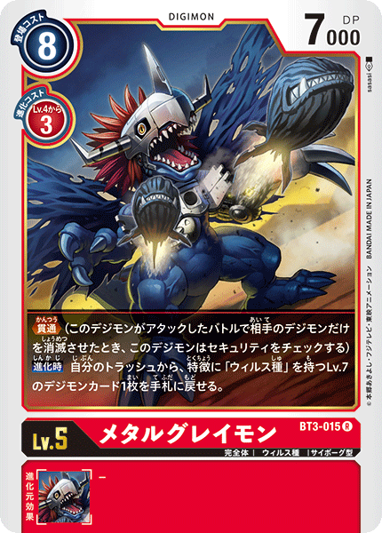 BT3-015 MetalGreymon (Rare)