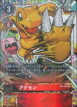 BT1-010 Agumon (Rare - Parallel) BT1-010 Agumon (Rare - Parallel)