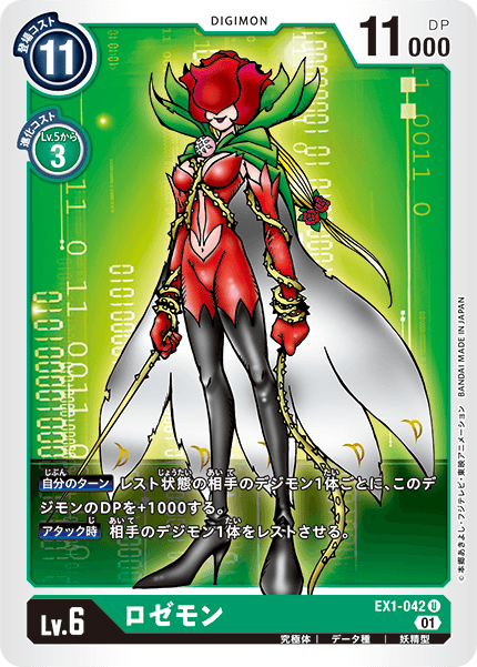 EX1-042 Rosemon
