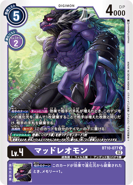BT10-077 MadLeomon (C)