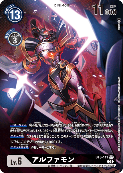 BT6-111 Alphamon (Parallel)