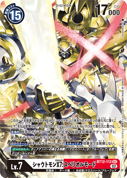 BT12-112 Shoutmon X7: Superior Mode (SEC)