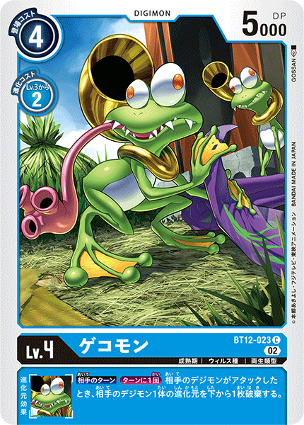 BT12-023 Gekomon (C)