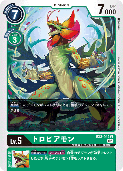 EX3-042 Toropiamon (C)