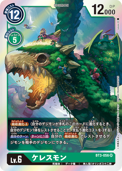 BT3-056 Ceresmon (Super Rare)