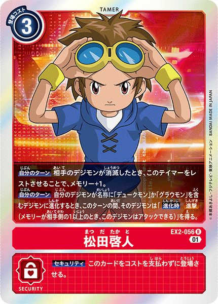EX2-056 Takato Matsuki (R)