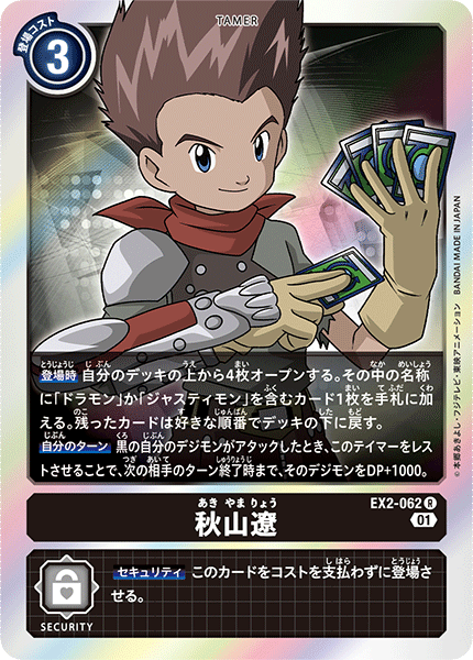 EX2-062 Ryo Akiyama (R)