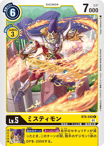 BT6-040 Mistymon