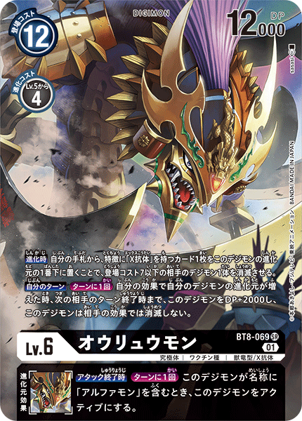 BT8-069 Ouryumon (SR-Parallel)