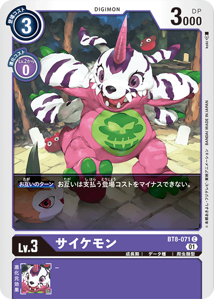 BT8-071 Psychemon (C)