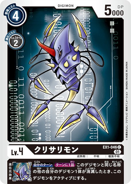 EX1-046 Kurisarimon