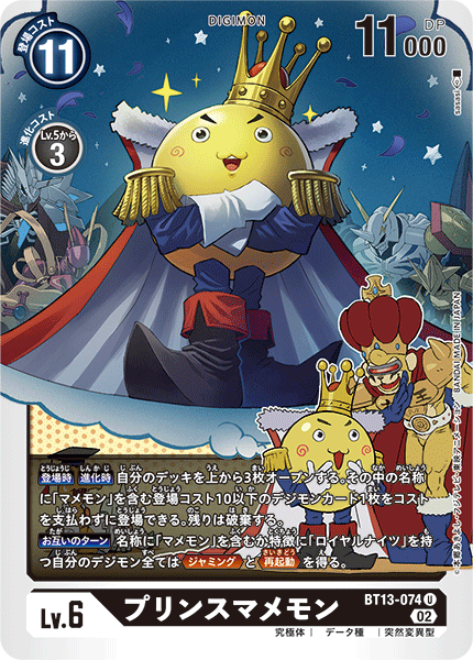 PrinceMamemon - BT13-074 - U