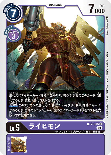 BT7-075 Rhihimon (U)