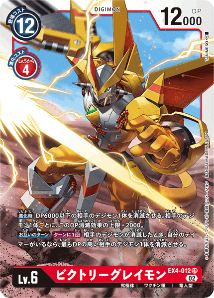 EX4-012 VictoryGreymon (SR)