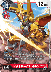 EX4-012 VictoryGreymon (SR)