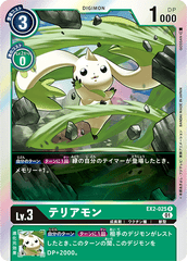 EX2-025 Terriermon (R)