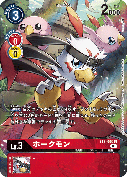 BT8-009 Hawkmon (U-Parallel)