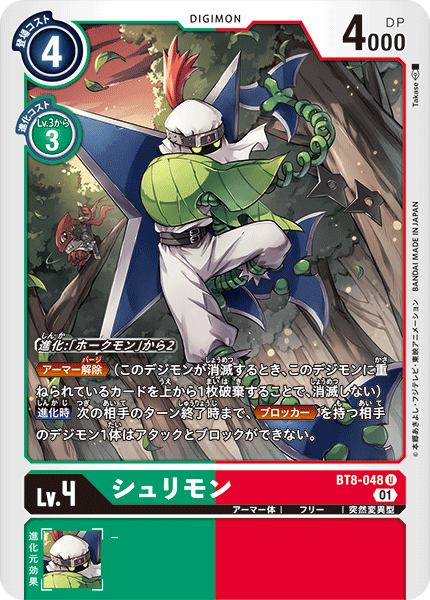 BT8-048 Shurimon (U)