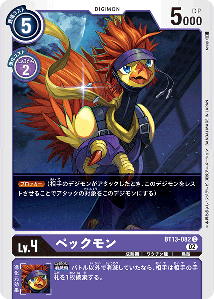 Peckmon - BT13-082 - C