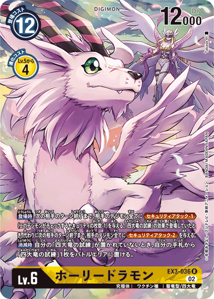 EX3-036 Magnadramon (R-Parallel)