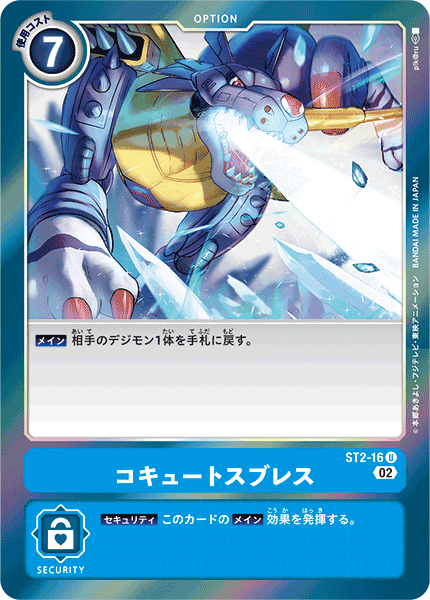 ST2-16 Cocytus Breath (U-Reprint)