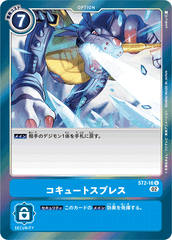 ST2-16 Cocytus Breath (U-Reprint)