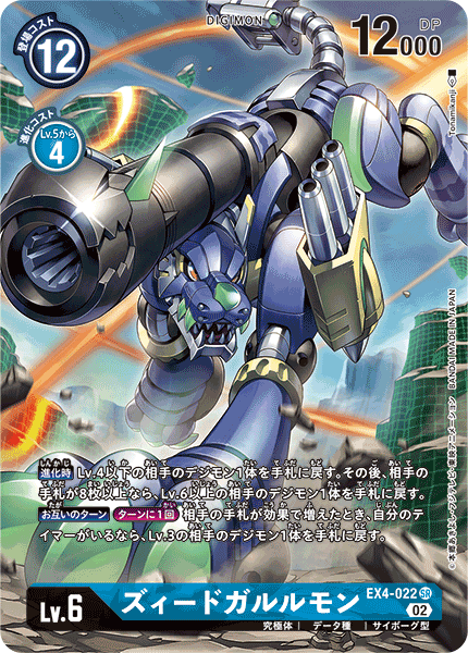EX4-022 ZeedGarurumon (SR-Parallel)