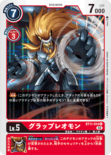BT11-014 GrapLeomon (U)