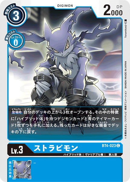 BT4-023 Strabimon (Common)