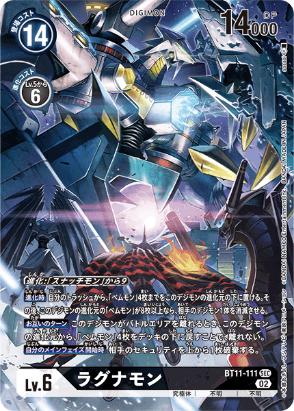 BT11-111 Galacticmon (SEC-Parallel)