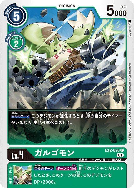 EX2-026 Gargomon (C)