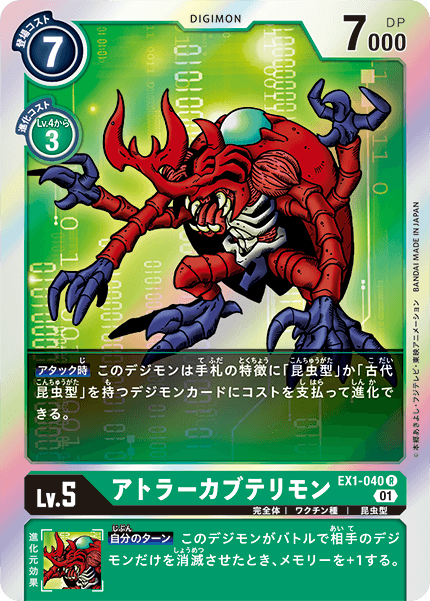 EX1-040 MegaKabuterimon
