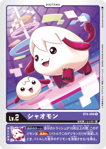 BT4-006 Xiaomon (Uncommon)