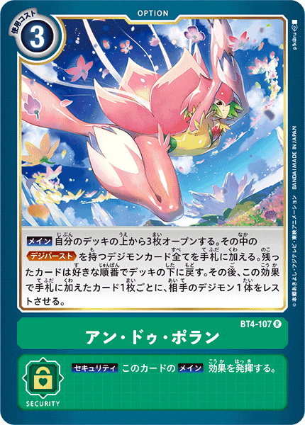 BT4-107 Pollen Spray (Rare)