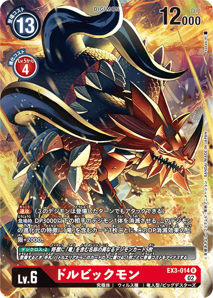 EX3-014 Dorbickmon (R-Parallel)