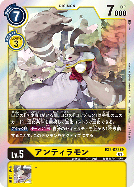 EX2-022 Antylamon (R)