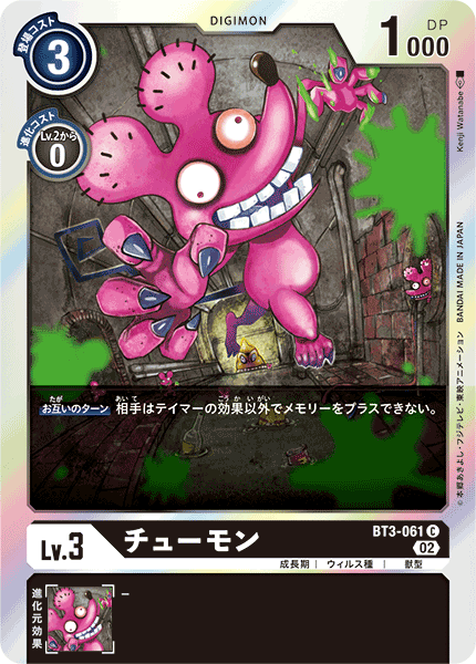 BT3-061 Chuumon (C-Reprint)