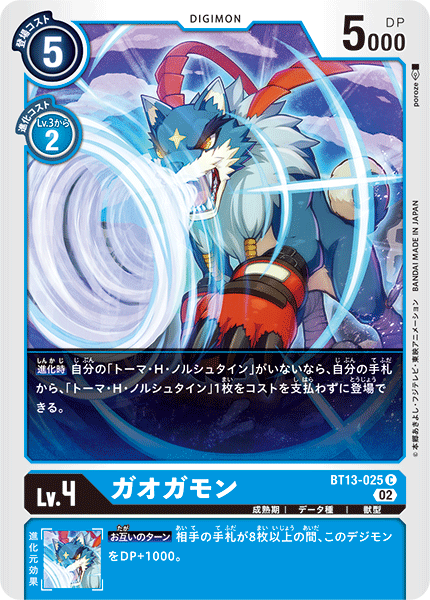 GaoGamon - BT13-025 - C