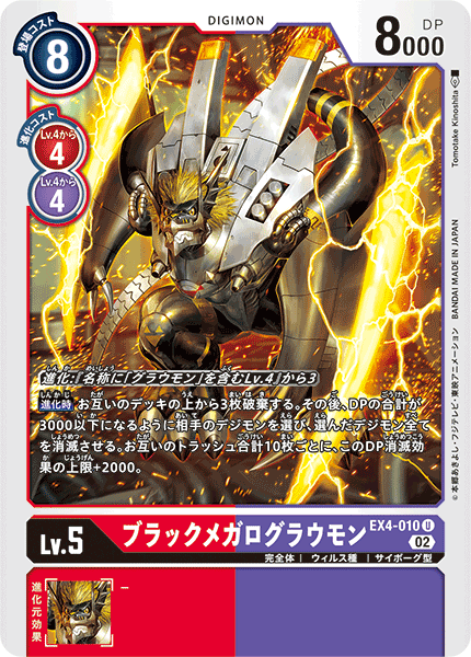 EX4-010 BlackWarGrowlmon (U)
