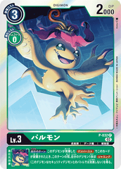 P-032 Palmon (P-Reprint)