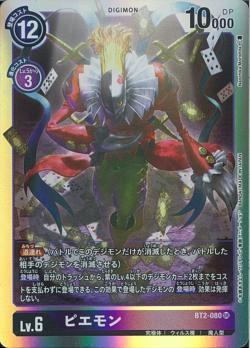 BT2-080 Piedmon (Super Rare) BT2-080 Piedmon (Super Rare)