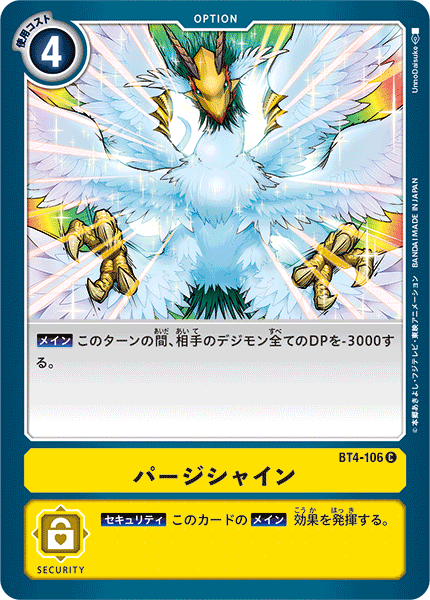BT4-106 Purge Shine (Common)