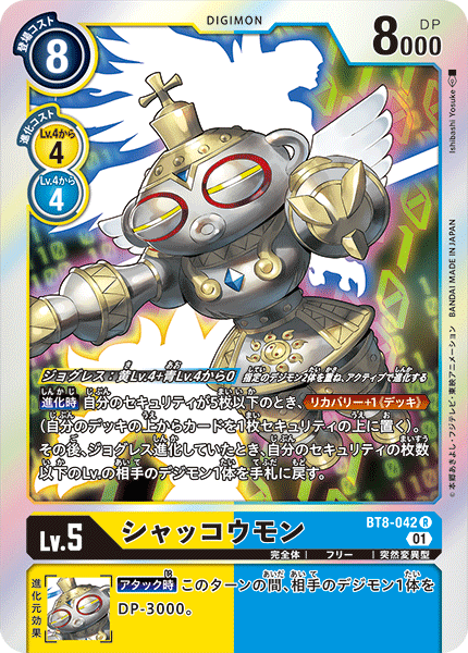 BT8-042 Shakkoumon (R)