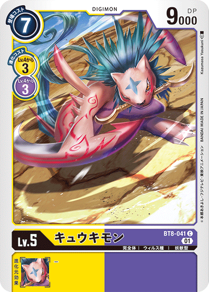 BT8-041 Kyukimon (C)