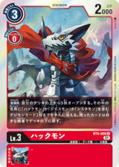 BT6-009 Hackmon